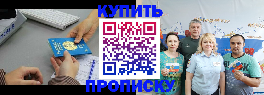 прописка в Ингушетии
