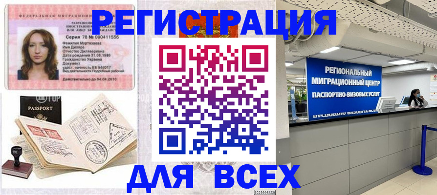 купить прописку в Ингушетии