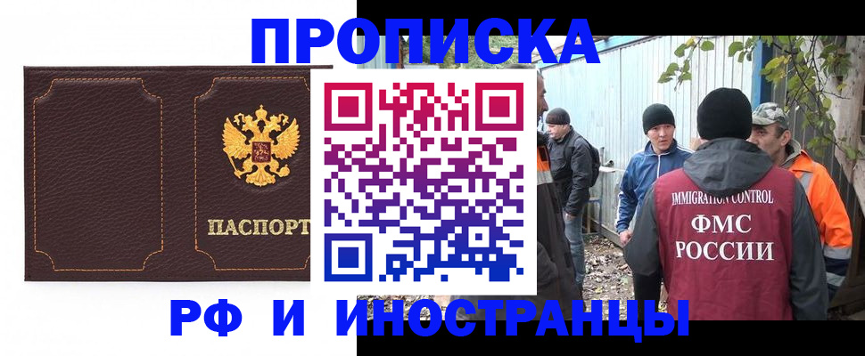 временная регистрация 2025 в Ингушетии