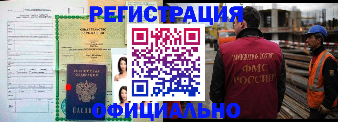 прописка гарантия в Ингушетии