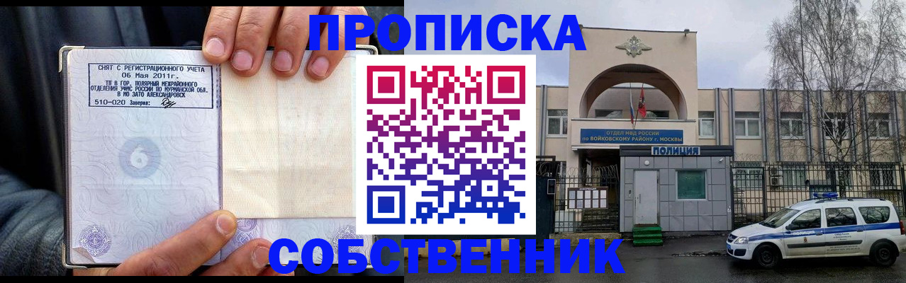 временная регистрация недорого в Ингушетии