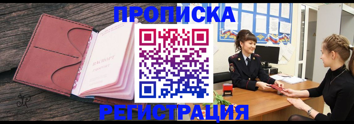 прописка от собственника в Ингушетии